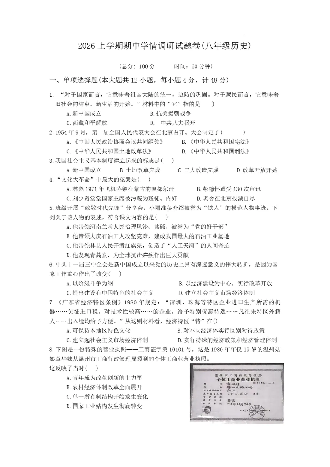 期中真题|湖南省长沙市宁乡市多校2025-2026学年八年级下学期5月期中联考 第12张