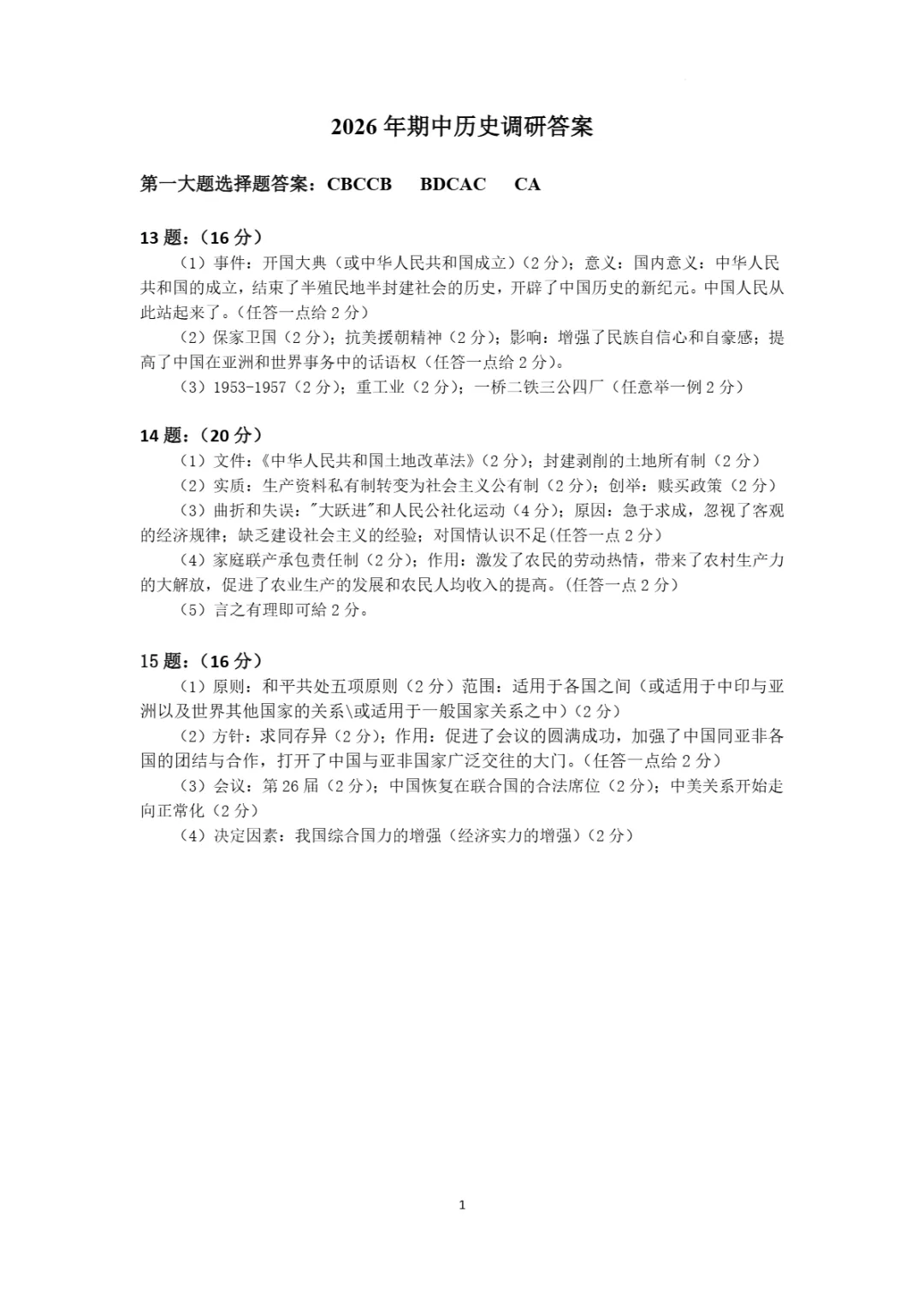 期中真题|湖南省长沙市宁乡市多校2025-2026学年八年级下学期5月期中联考 第13张