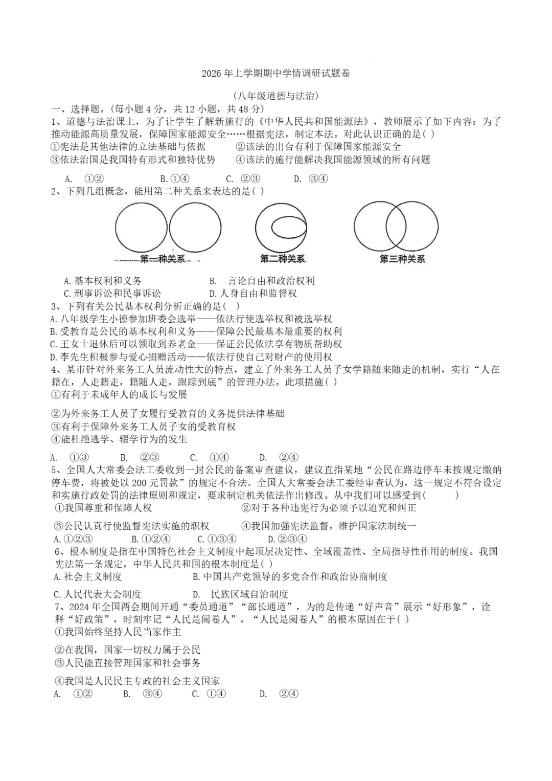 期中真题|湖南省长沙市宁乡市多校2025-2026学年八年级下学期5月期中联考 第15张