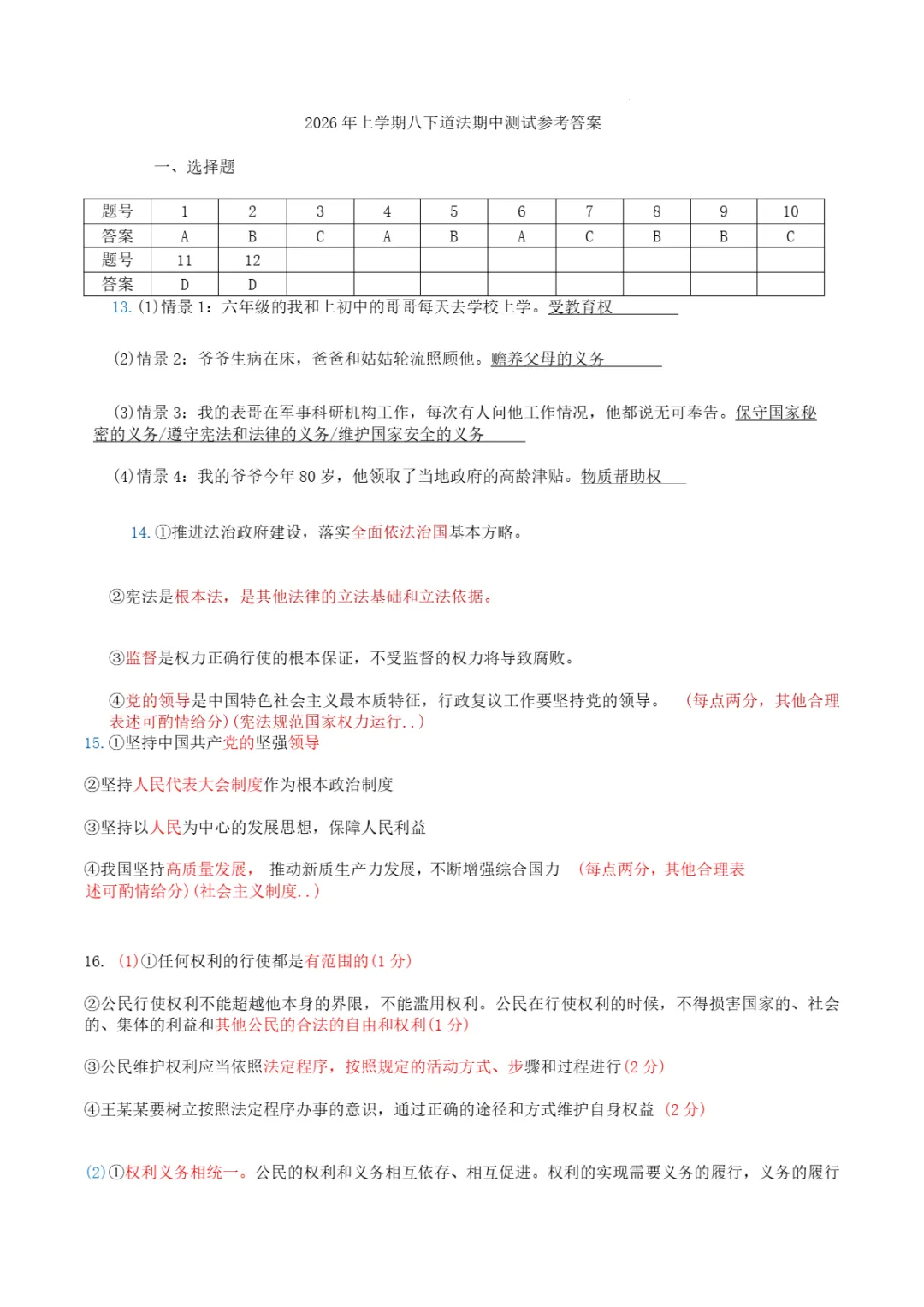 期中真题|湖南省长沙市宁乡市多校2025-2026学年八年级下学期5月期中联考 第16张