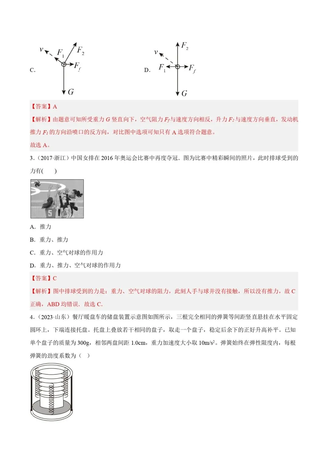 高考物理真题专题复习 | 受力分析和共点力的平衡(一)(解析卷)(全国通用) 第2张