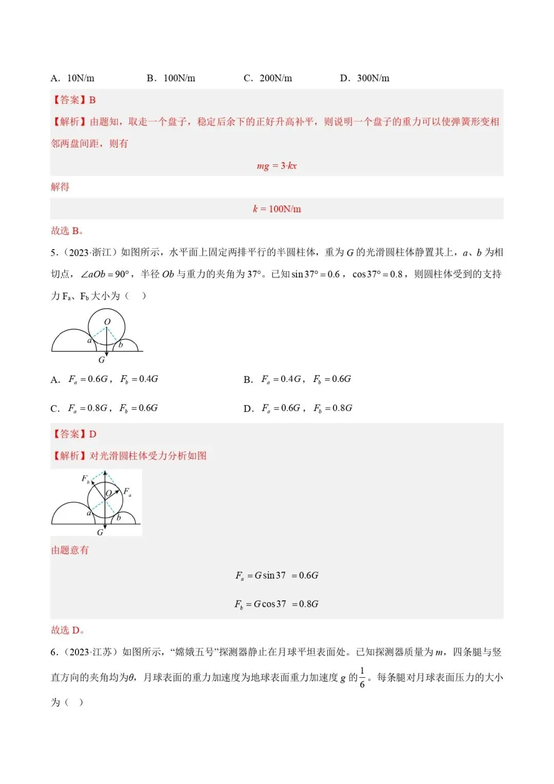 高考物理真题专题复习 | 受力分析和共点力的平衡(一)(解析卷)(全国通用) 第3张