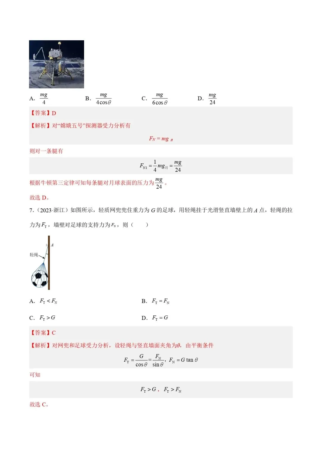 高考物理真题专题复习 | 受力分析和共点力的平衡(一)(解析卷)(全国通用) 第4张