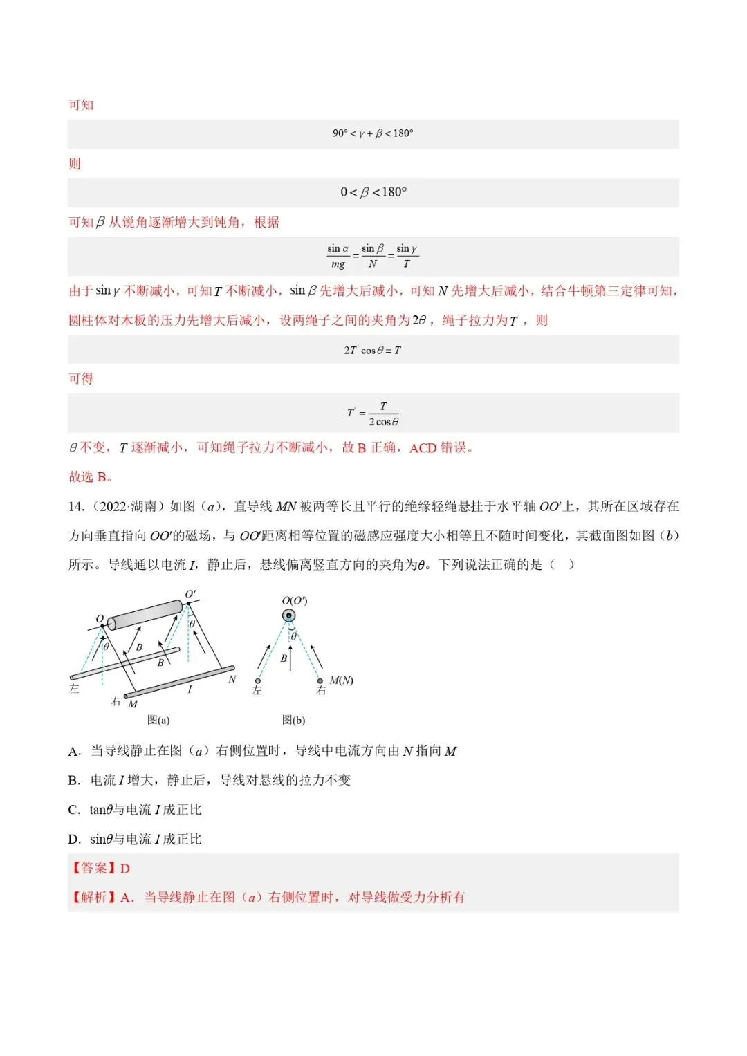 高考物理真题专题复习 | 受力分析和共点力的平衡(一)(解析卷)(全国通用) 第10张