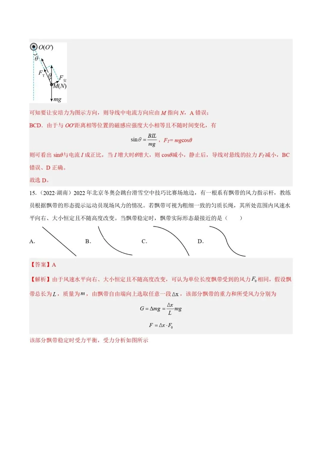 高考物理真题专题复习 | 受力分析和共点力的平衡(一)(解析卷)(全国通用) 第11张