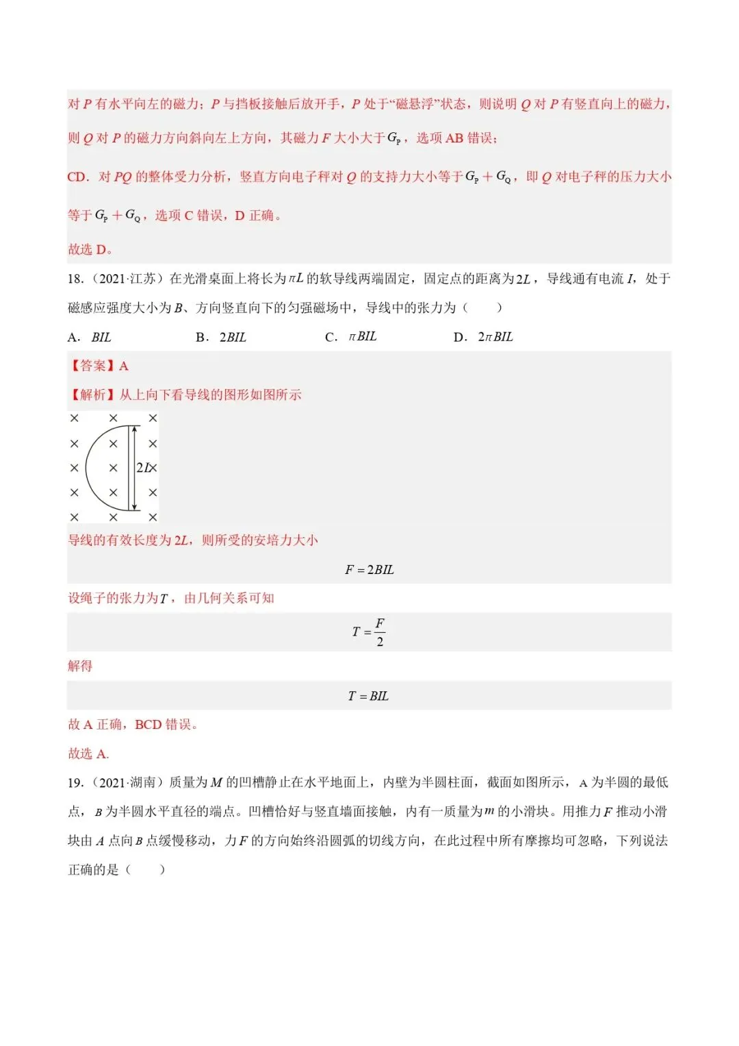高考物理真题专题复习 | 受力分析和共点力的平衡(一)(解析卷)(全国通用) 第14张