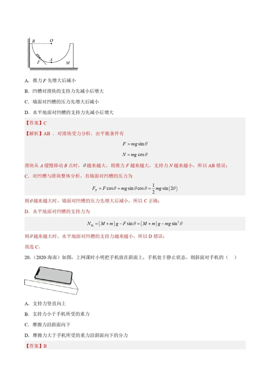 高考物理真题专题复习 | 受力分析和共点力的平衡(一)(解析卷)(全国通用) 第15张