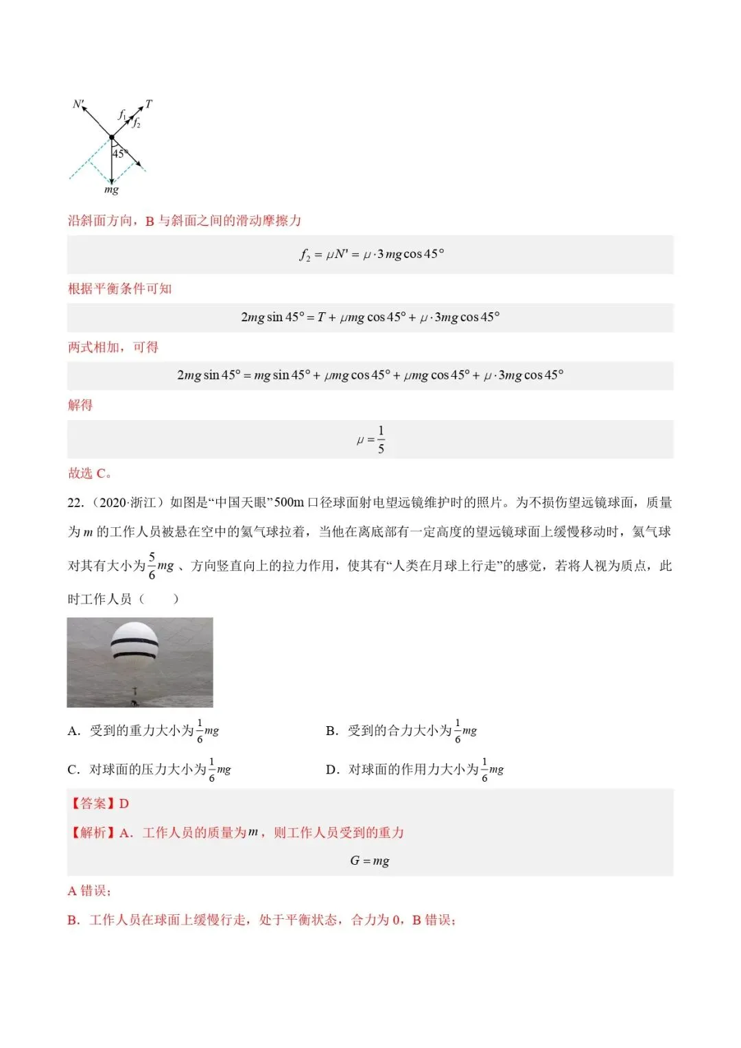 高考物理真题专题复习 | 受力分析和共点力的平衡(一)(解析卷)(全国通用) 第17张