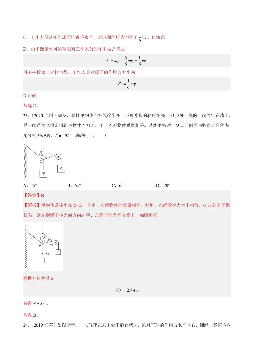 高考物理真题专题复习 | 受力分析和共点力的平衡(一)(解析卷)(全国通用) 第18张