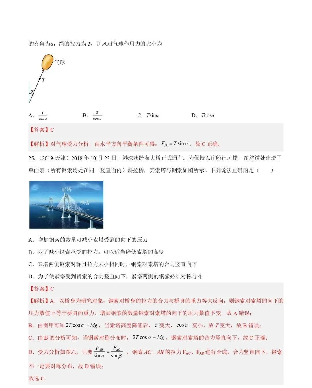 高考物理真题专题复习 | 受力分析和共点力的平衡(一)(解析卷)(全国通用) 第19张