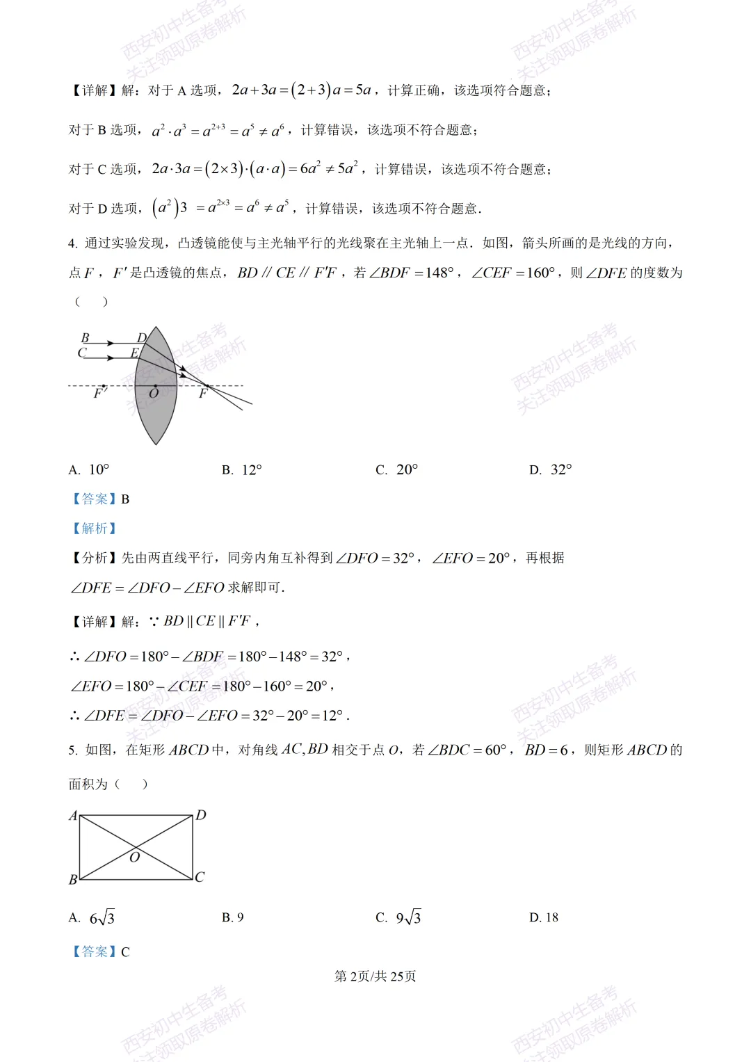 名校模考有答案!西安2026中考模拟:【西安铁一中学】九年级四模【数学】免费下载 第15张
