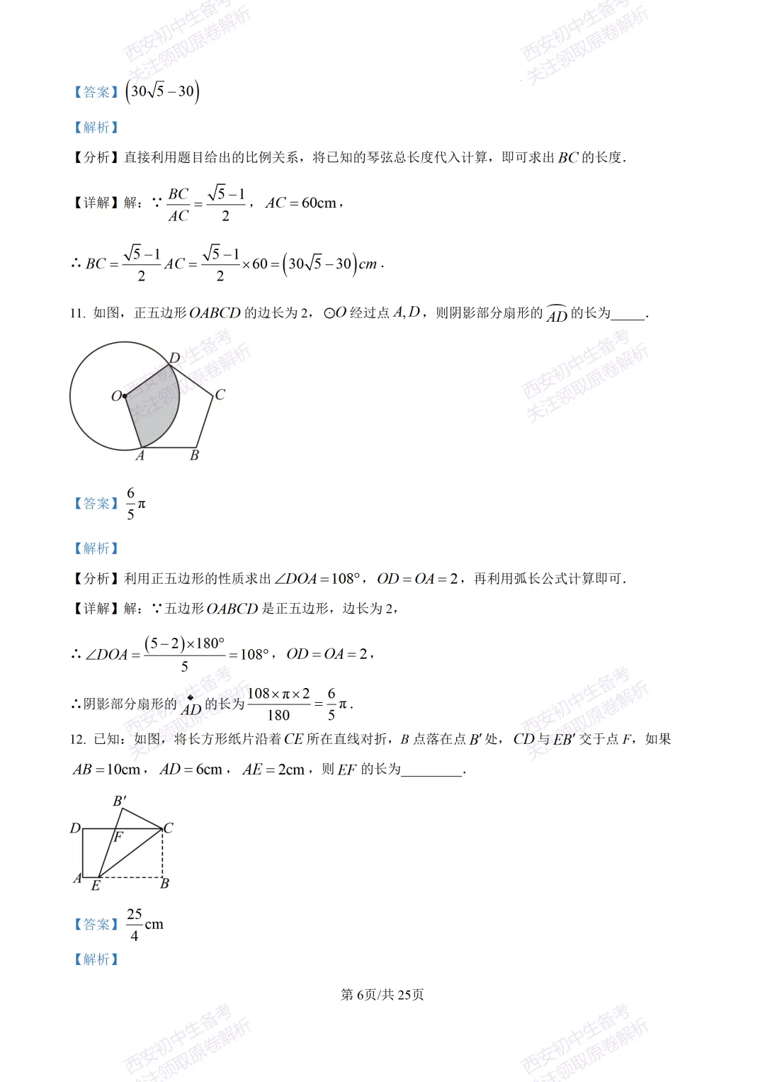 名校模考有答案!西安2026中考模拟:【西安铁一中学】九年级四模【数学】免费下载 第19张