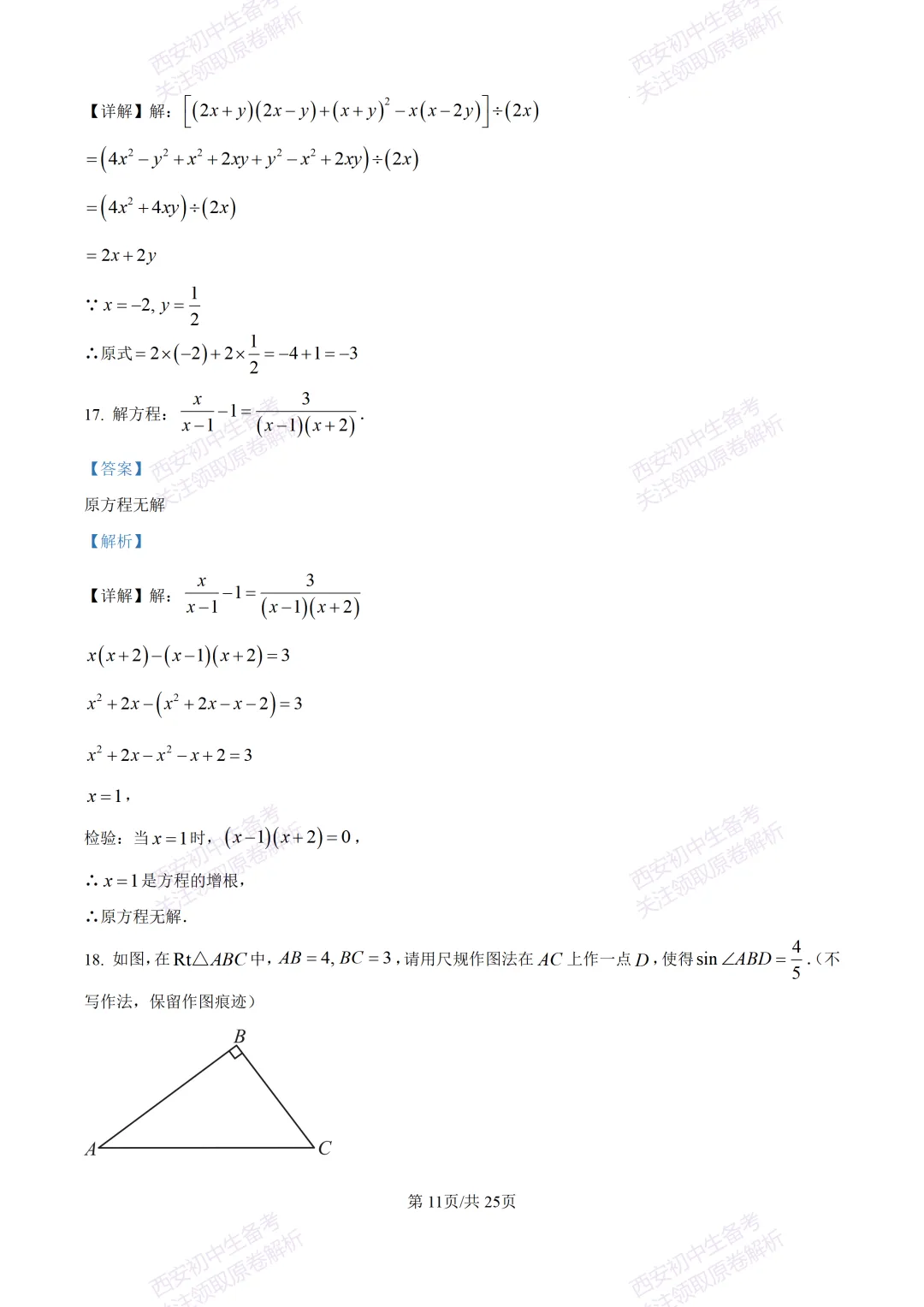 名校模考有答案!西安2026中考模拟:【西安铁一中学】九年级四模【数学】免费下载 第24张