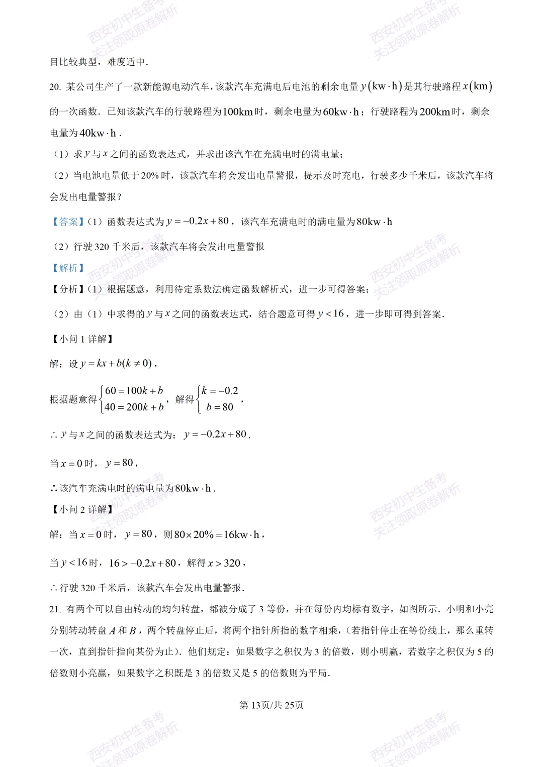 名校模考有答案!西安2026中考模拟:【西安铁一中学】九年级四模【数学】免费下载 第26张