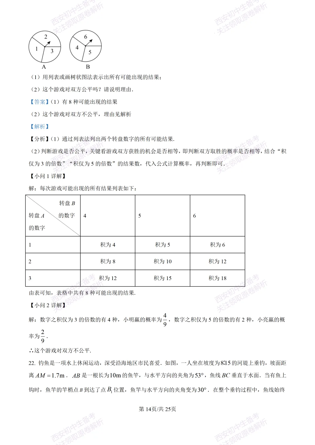 名校模考有答案!西安2026中考模拟:【西安铁一中学】九年级四模【数学】免费下载 第27张
