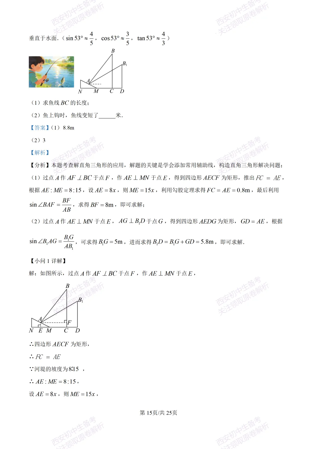 名校模考有答案!西安2026中考模拟:【西安铁一中学】九年级四模【数学】免费下载 第28张