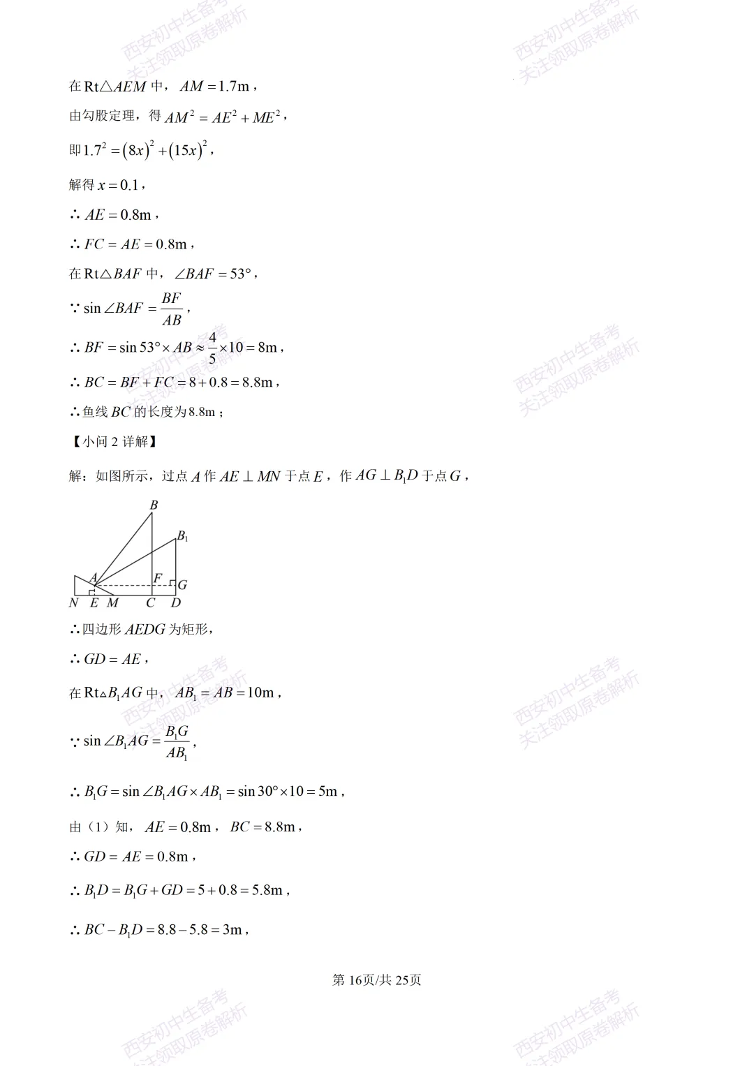 名校模考有答案!西安2026中考模拟:【西安铁一中学】九年级四模【数学】免费下载 第29张