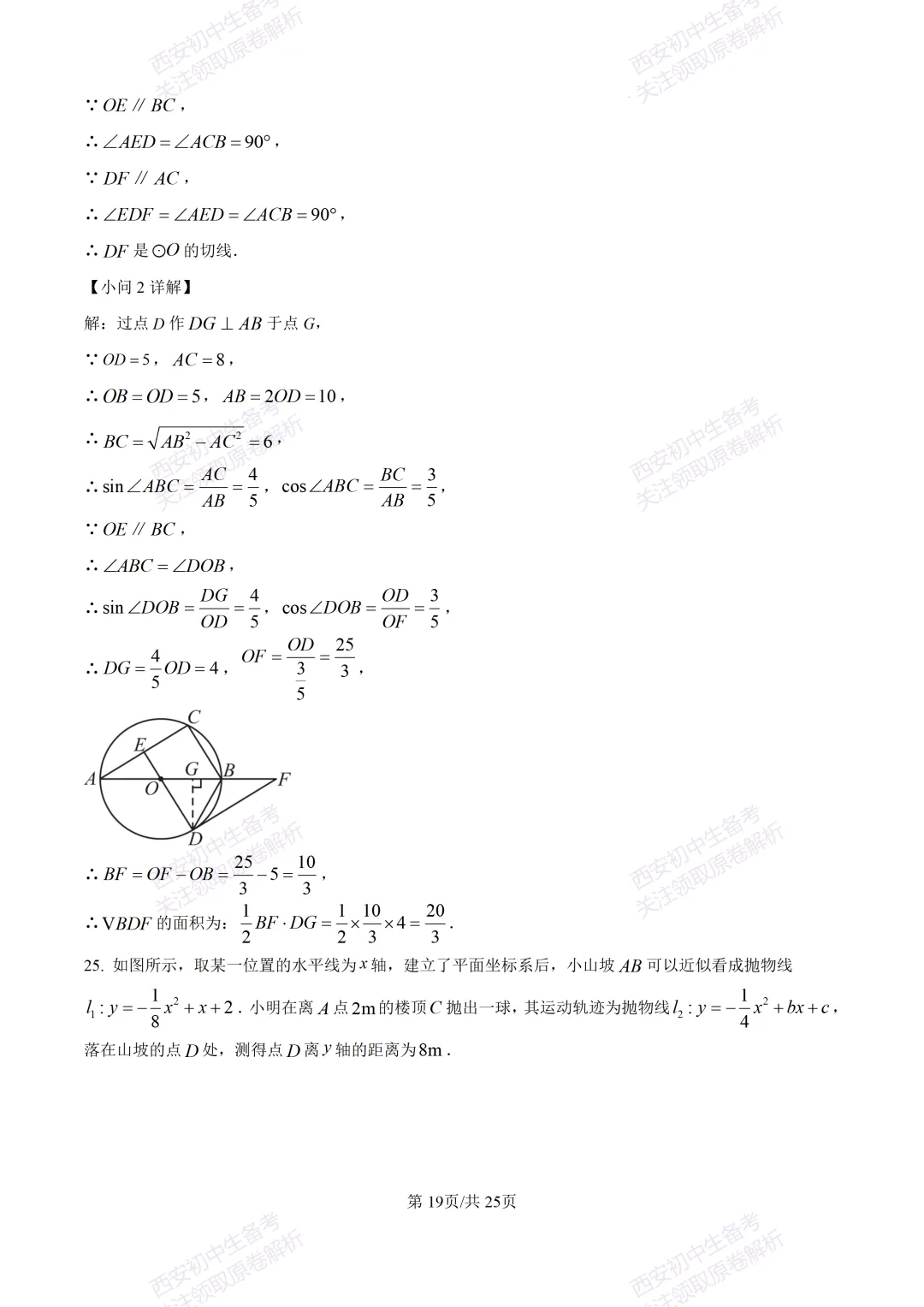 名校模考有答案!西安2026中考模拟:【西安铁一中学】九年级四模【数学】免费下载 第32张