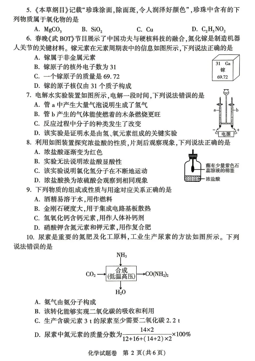 2026年化学中考模拟测试卷(含答案) 第2张