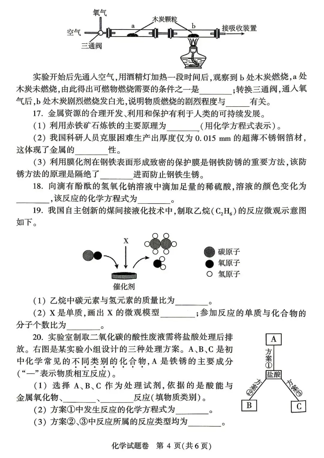 2026年化学中考模拟测试卷(含答案) 第4张
