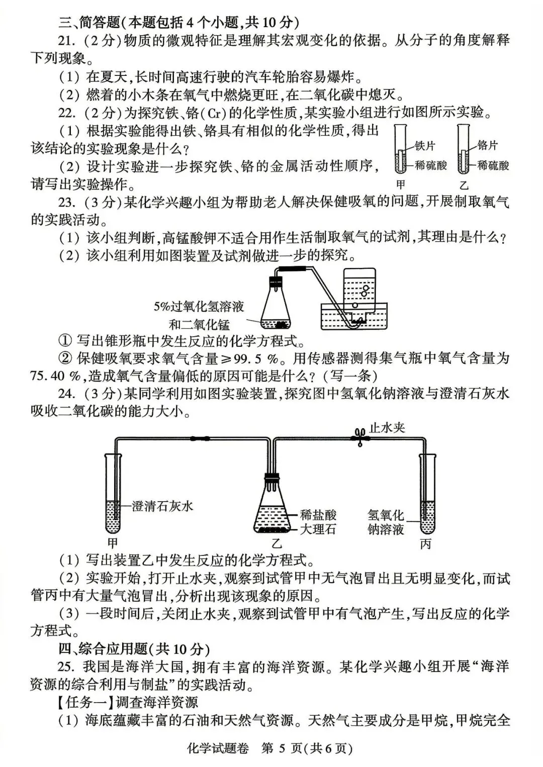 2026年化学中考模拟测试卷(含答案) 第5张