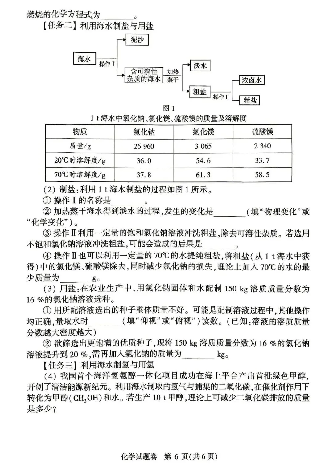 2026年化学中考模拟测试卷(含答案) 第6张