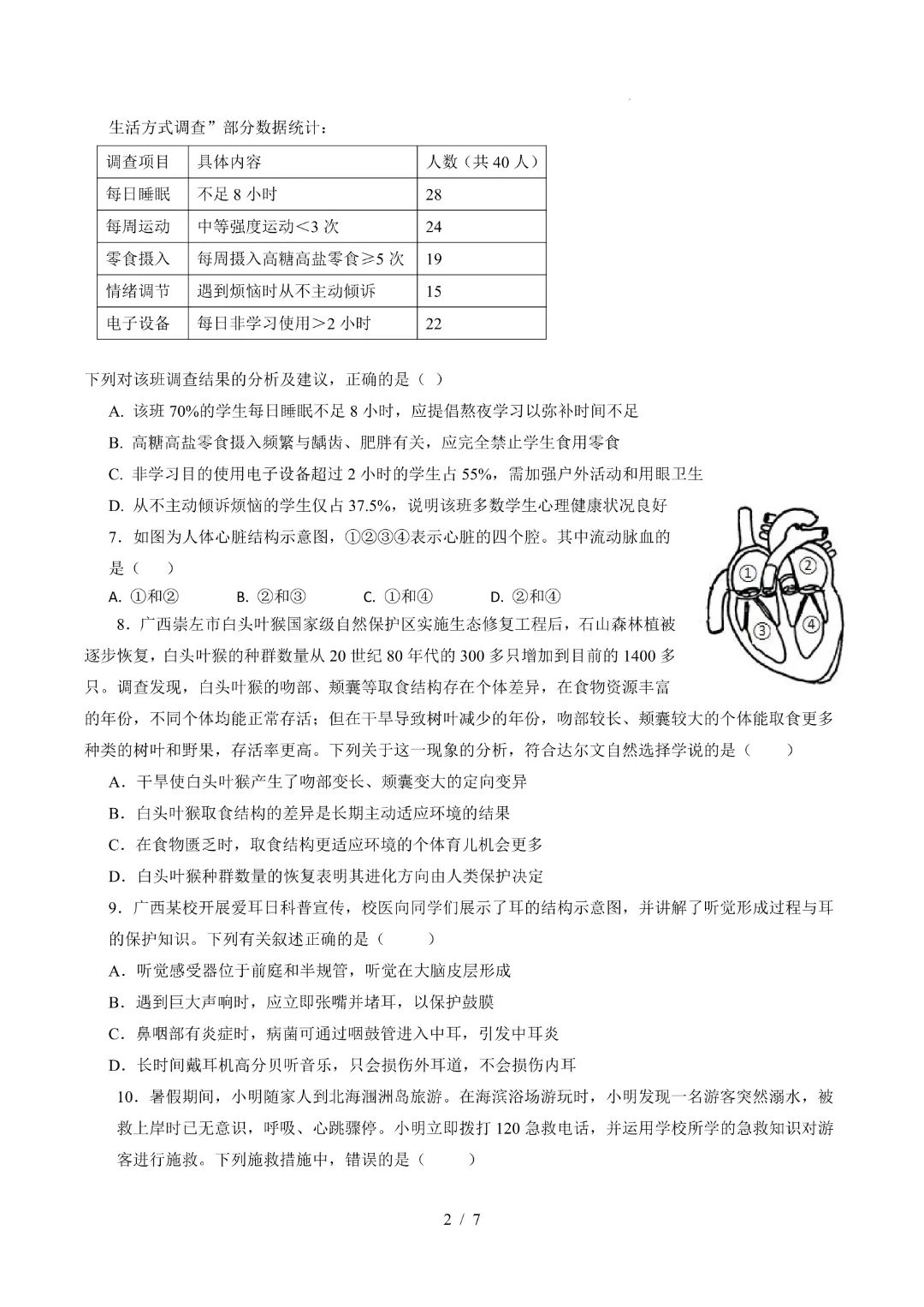 26中考会考生物【第一次模拟考试附解析】(广西卷)完整电子版可打印 第5张