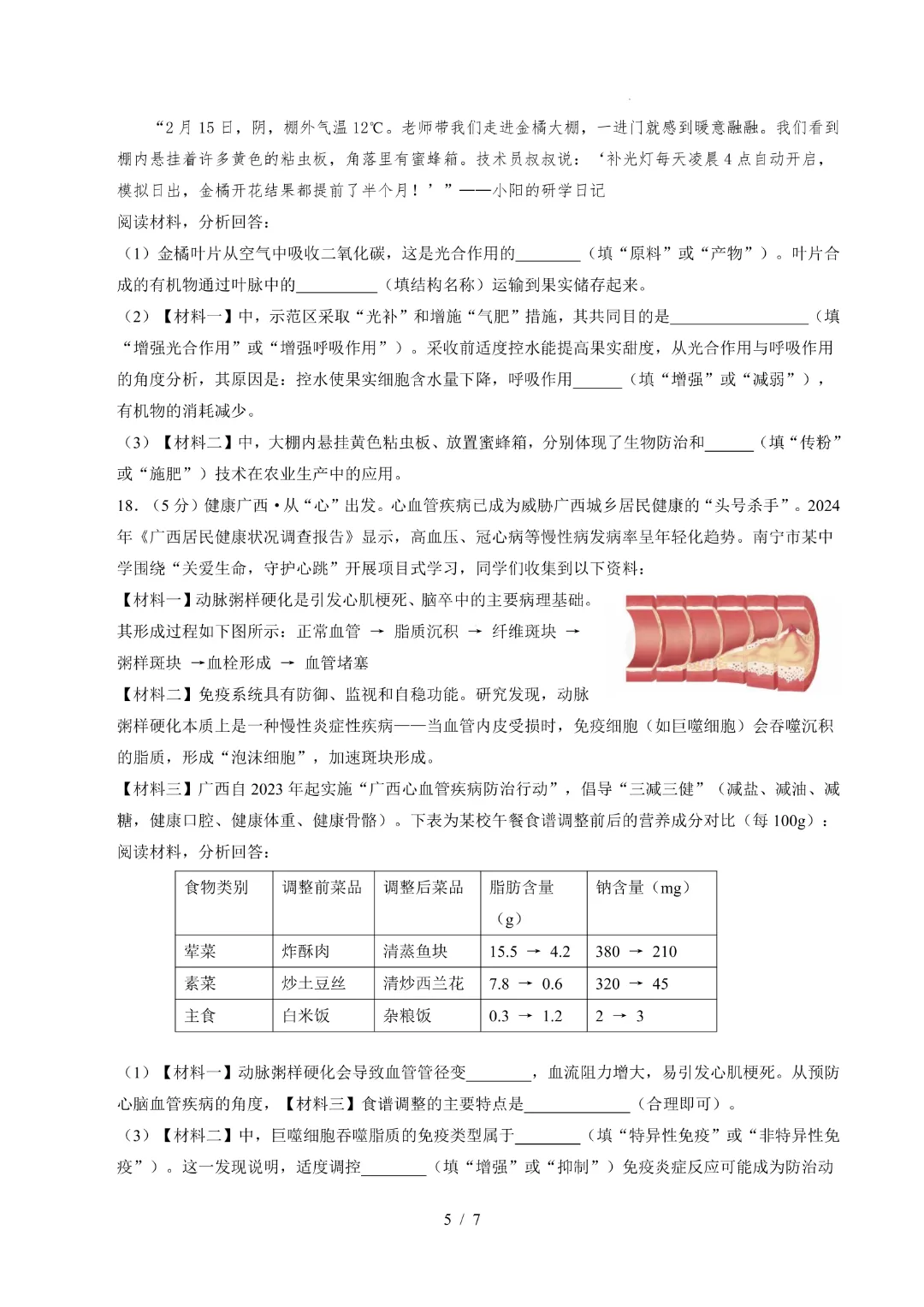 26中考会考生物【第一次模拟考试附解析】(广西卷)完整电子版可打印 第7张