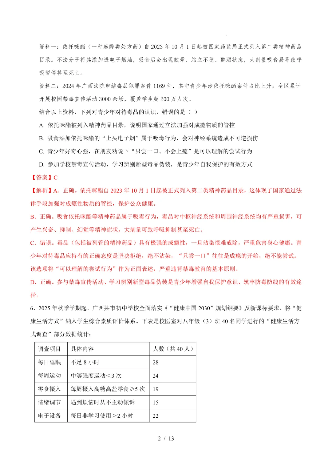 26中考会考生物【第一次模拟考试附解析】(广西卷)完整电子版可打印 第10张