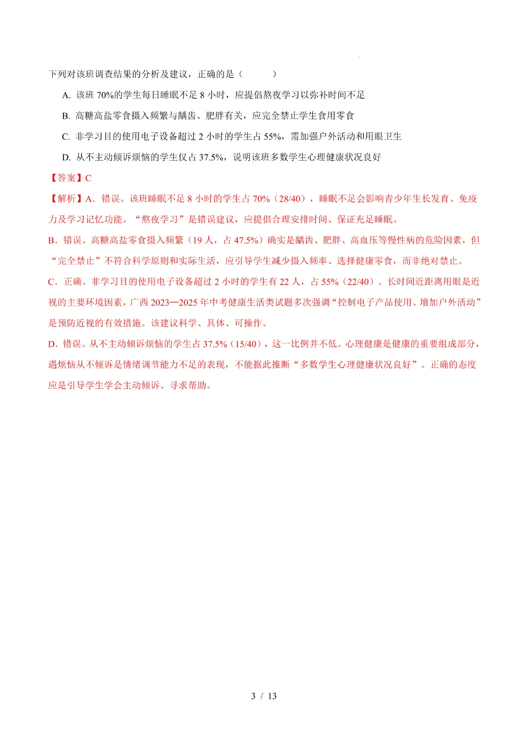 26中考会考生物【第一次模拟考试附解析】(广西卷)完整电子版可打印 第11张
