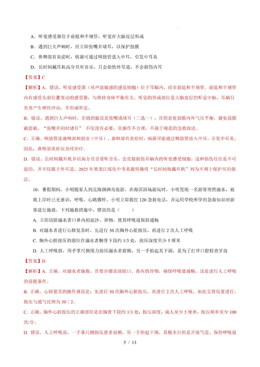 26中考会考生物【第一次模拟考试附解析】(广西卷)完整电子版可打印 第13张