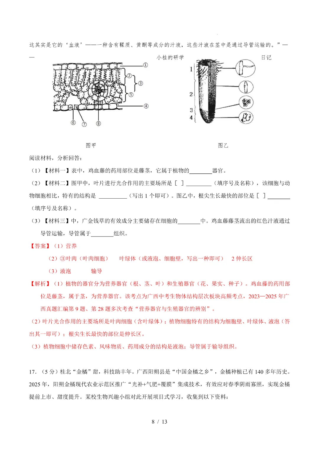 26中考会考生物【第一次模拟考试附解析】(广西卷)完整电子版可打印 第14张