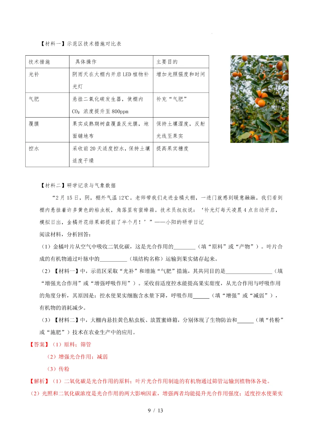 26中考会考生物【第一次模拟考试附解析】(广西卷)完整电子版可打印 第15张