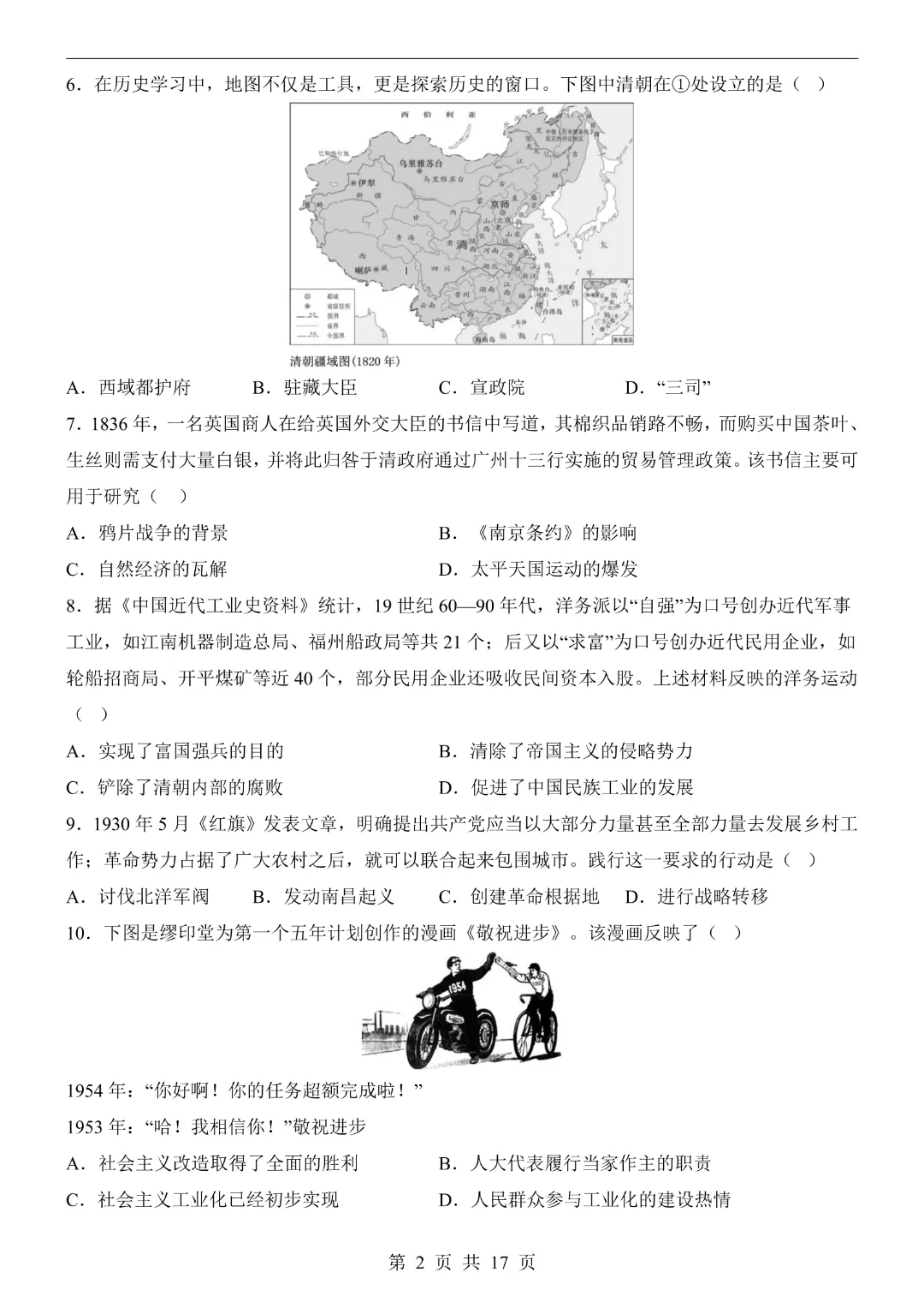 2026中考历史【第二次模拟考试附解析】(安徽卷)完整高清电子版可打印 第4张 2026中考历史【第二次模拟考试附解析】(安徽卷)完整高清电子版可打印 第4张