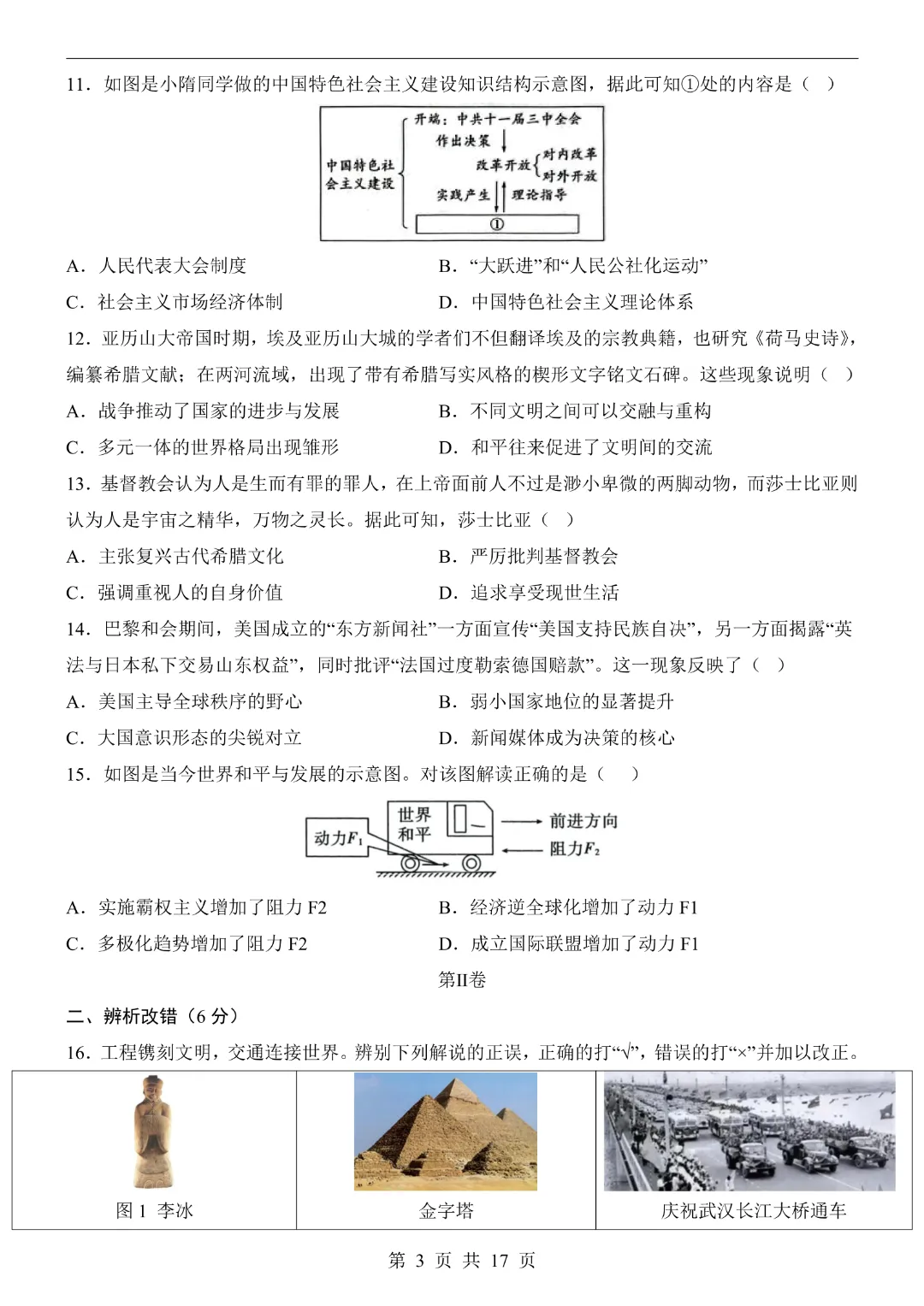 2026中考历史【第二次模拟考试附解析】(安徽卷)完整高清电子版可打印 第5张 2026中考历史【第二次模拟考试附解析】(安徽卷)完整高清电子版可打印 第5张