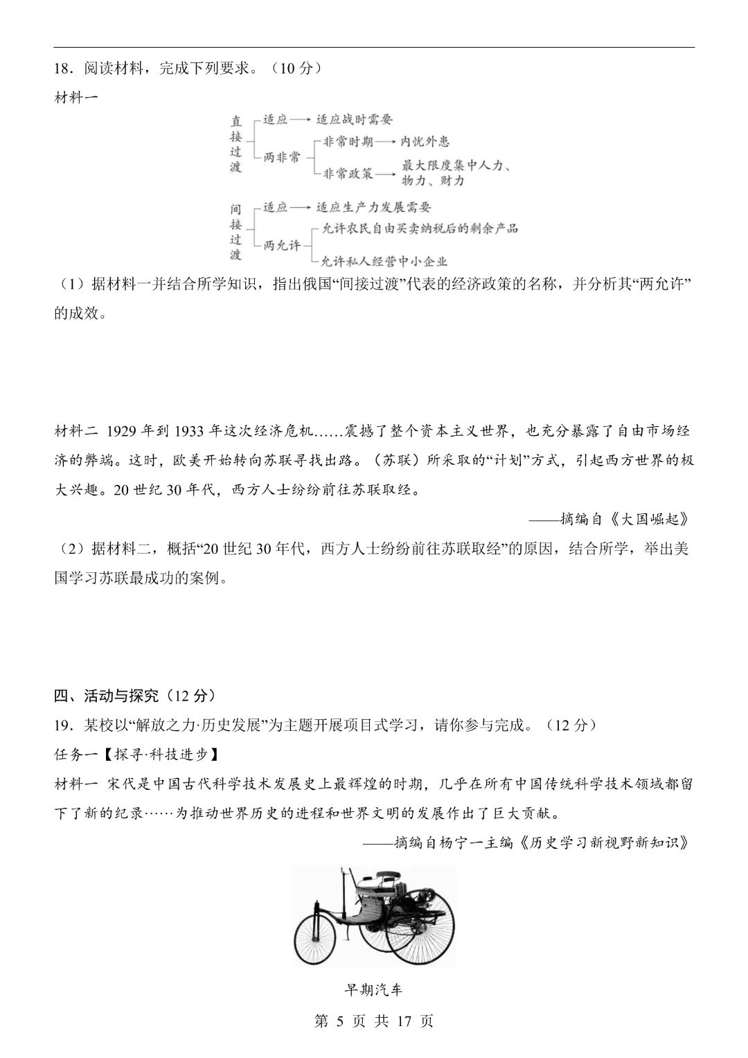 2026中考历史【第二次模拟考试附解析】(安徽卷)完整高清电子版可打印 第6张 2026中考历史【第二次模拟考试附解析】(安徽卷)完整高清电子版可打印 第6张