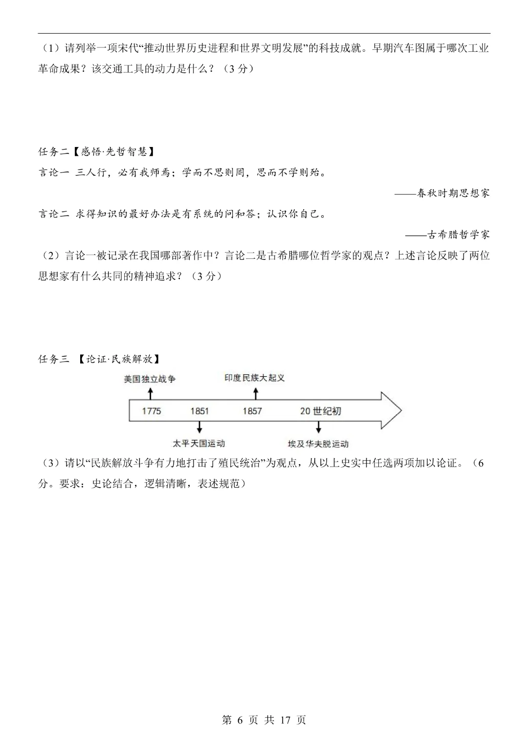 2026中考历史【第二次模拟考试附解析】(安徽卷)完整高清电子版可打印 第7张 2026中考历史【第二次模拟考试附解析】(安徽卷)完整高清电子版可打印 第7张