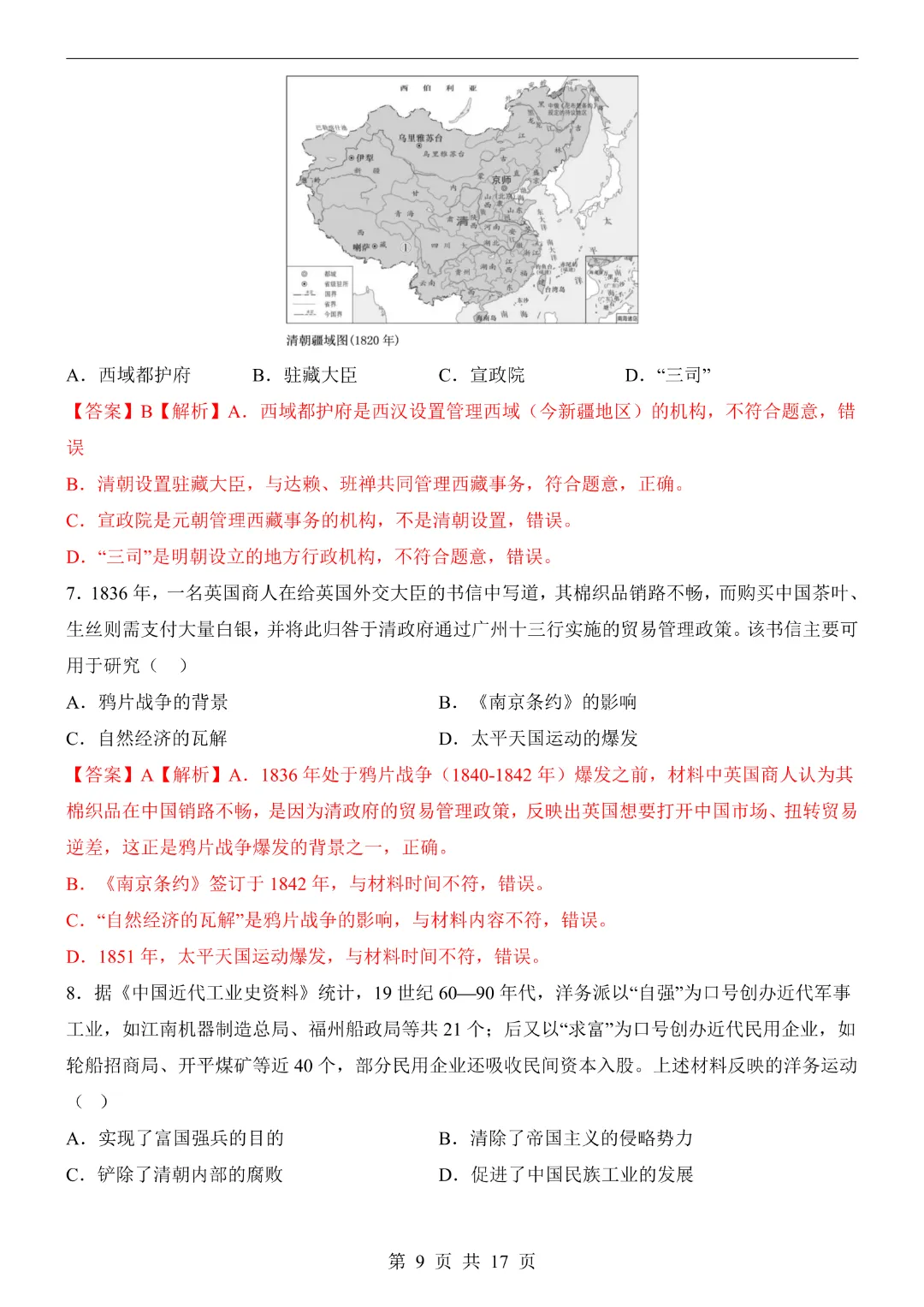 2026中考历史【第二次模拟考试附解析】(安徽卷)完整高清电子版可打印 第10张 2026中考历史【第二次模拟考试附解析】(安徽卷)完整高清电子版可打印 第10张