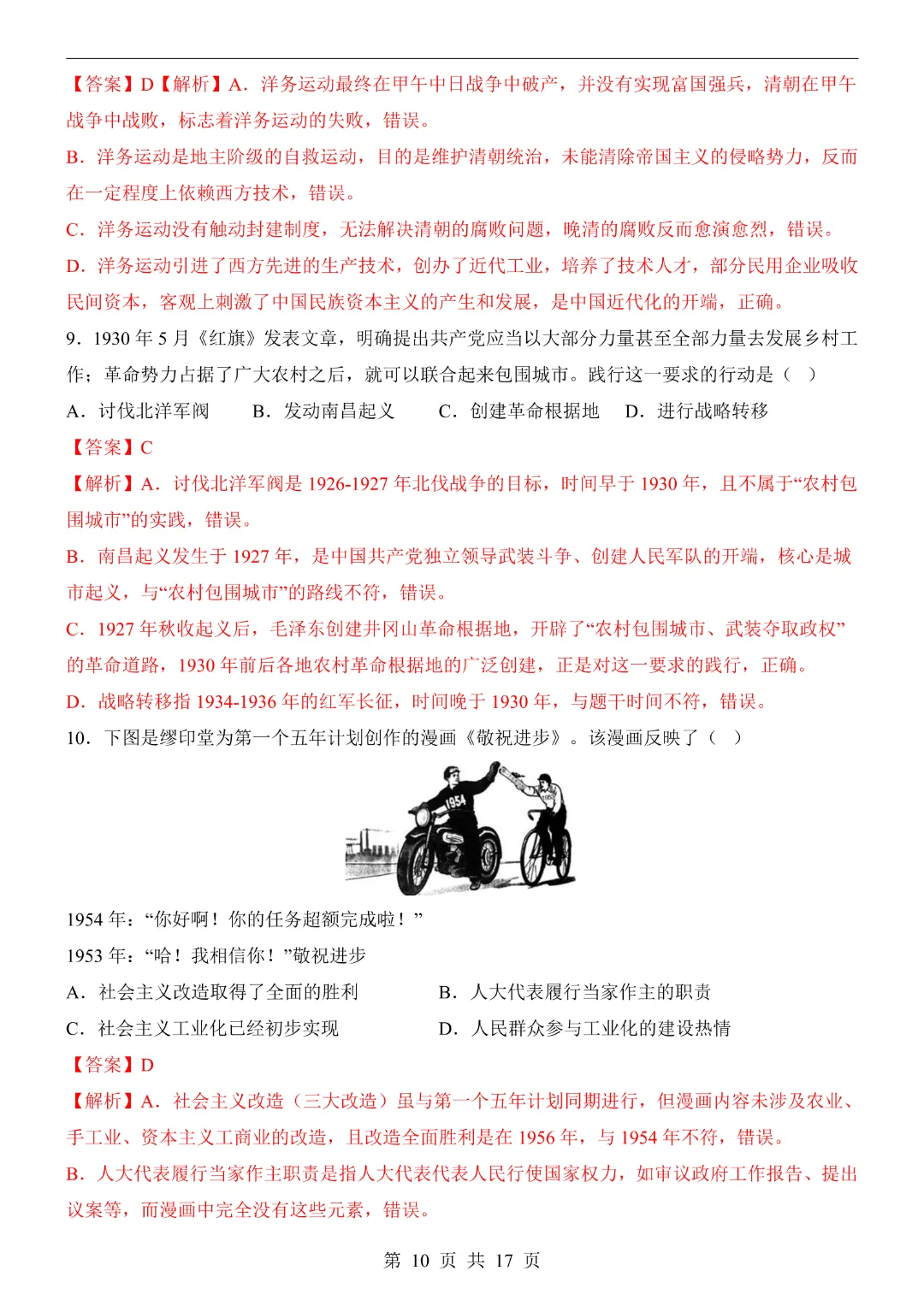 2026中考历史【第二次模拟考试附解析】(安徽卷)完整高清电子版可打印 第11张 2026中考历史【第二次模拟考试附解析】(安徽卷)完整高清电子版可打印 第11张