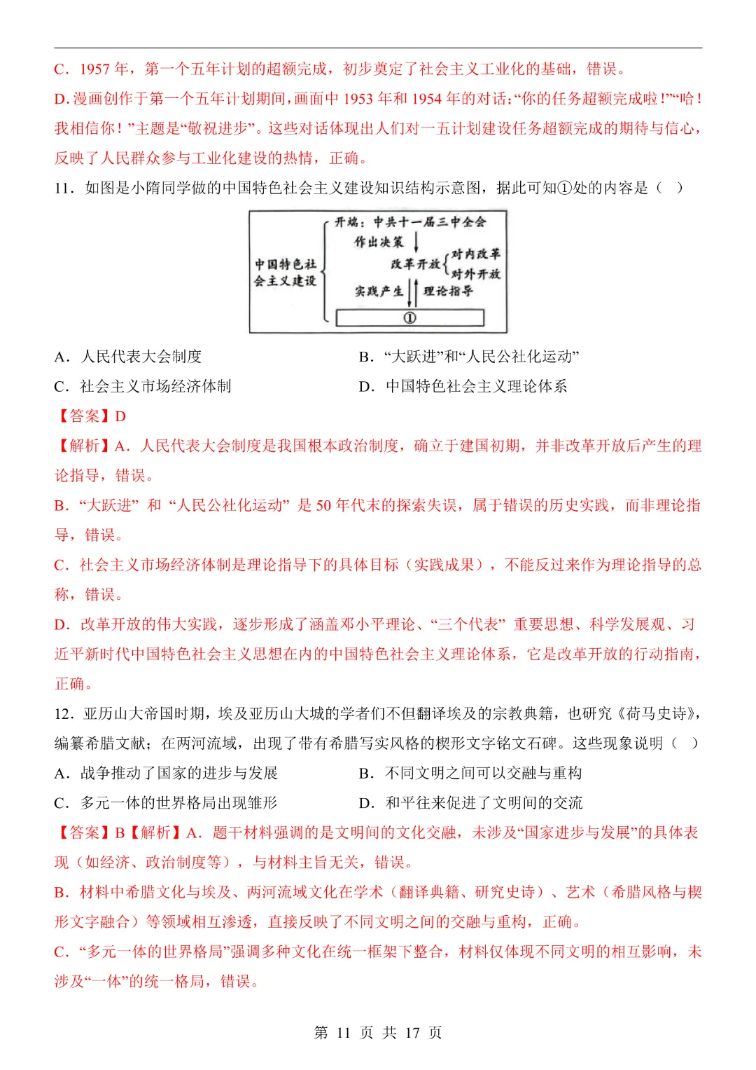 2026中考历史【第二次模拟考试附解析】(安徽卷)完整高清电子版可打印 第12张 2026中考历史【第二次模拟考试附解析】(安徽卷)完整高清电子版可打印 第12张
