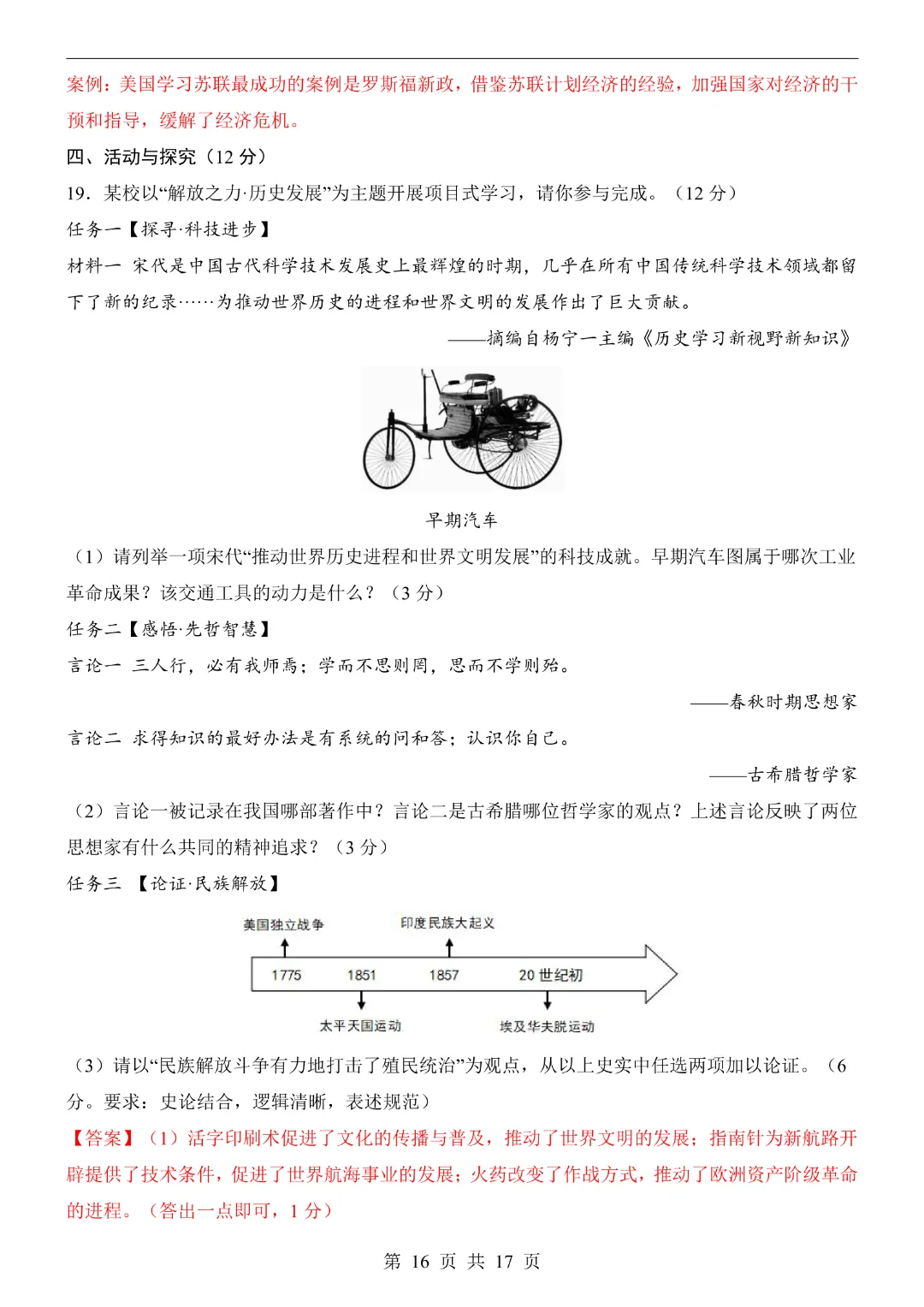 2026中考历史【第二次模拟考试附解析】(安徽卷)完整高清电子版可打印 第13张 2026中考历史【第二次模拟考试附解析】(安徽卷)完整高清电子版可打印 第13张