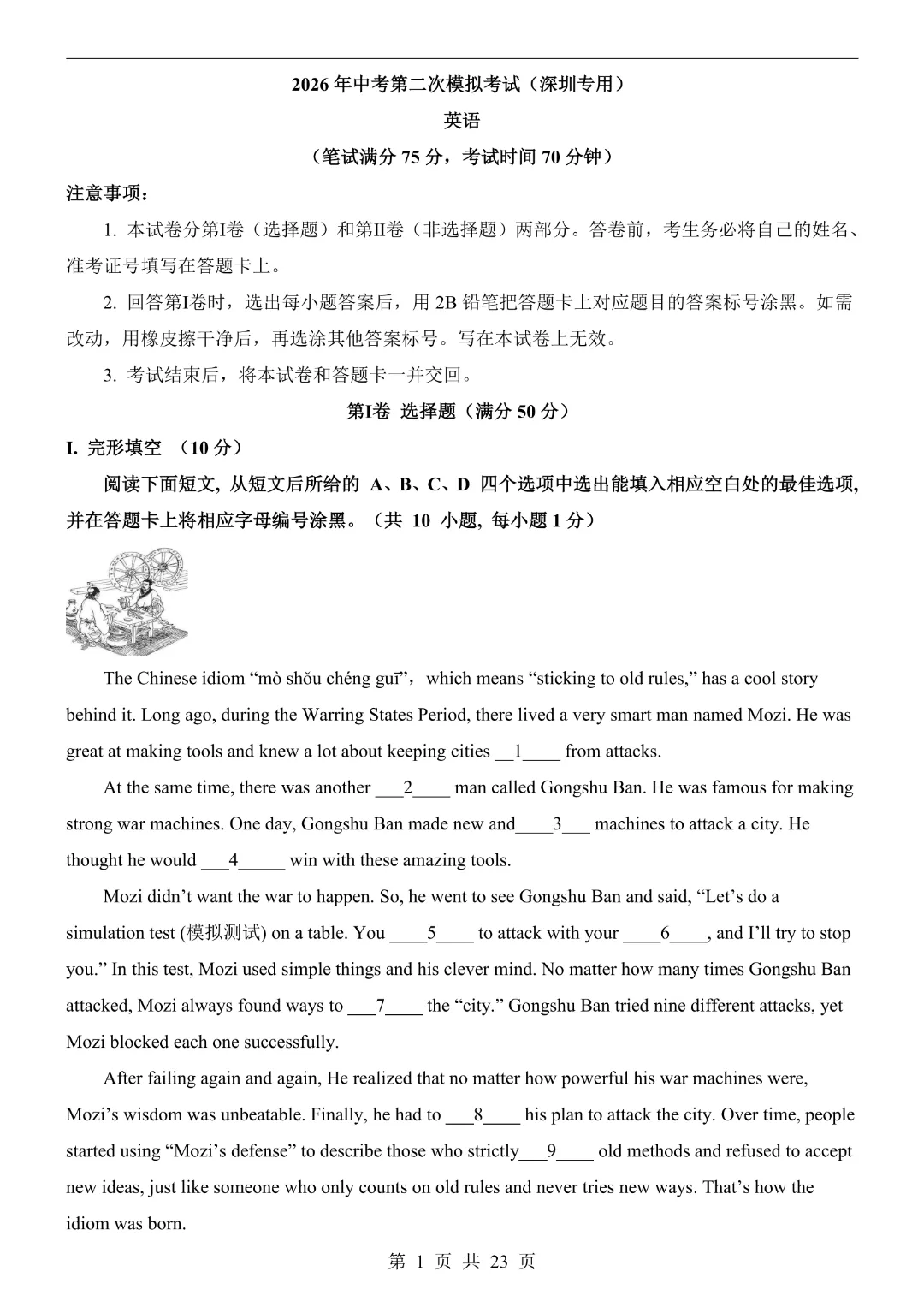 2026中考英语【第二次模拟考试附解析】(深圳卷)完整高清电子版可打印 第3张