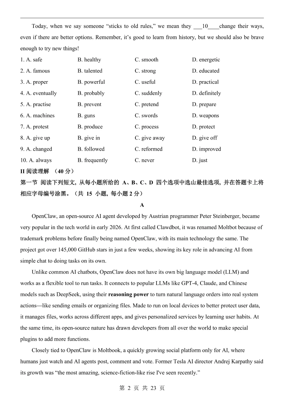 2026中考英语【第二次模拟考试附解析】(深圳卷)完整高清电子版可打印 第4张