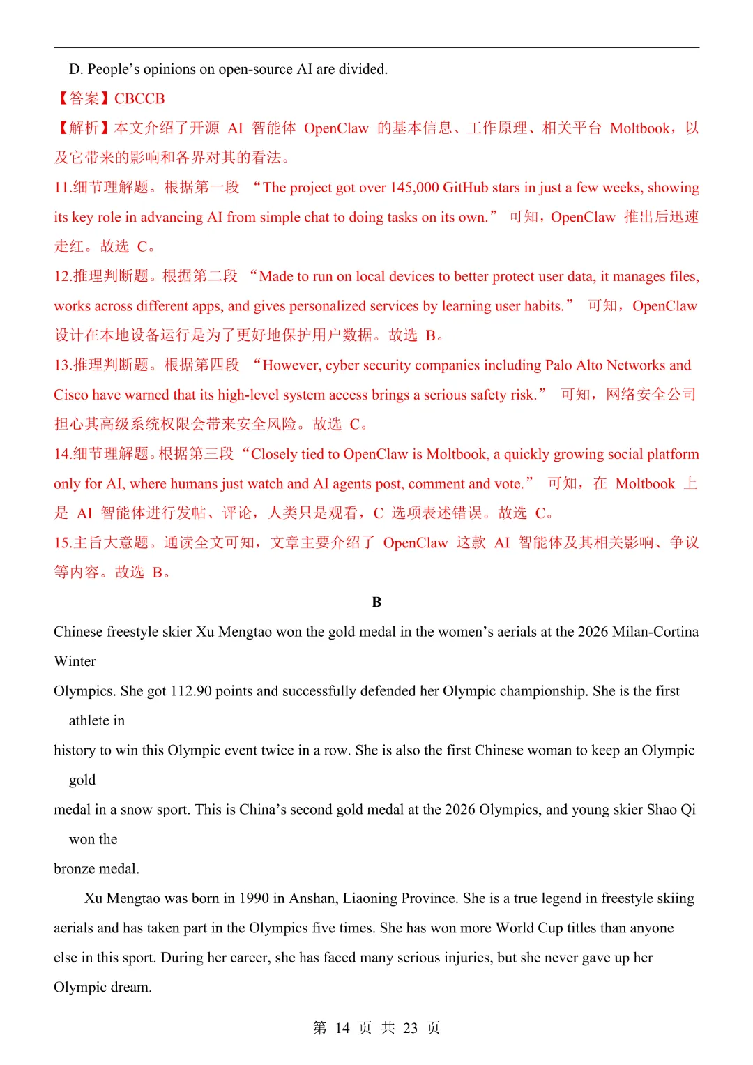 2026中考英语【第二次模拟考试附解析】(深圳卷)完整高清电子版可打印 第13张