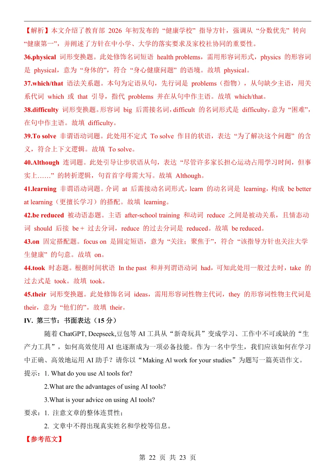 2026中考英语【第二次模拟考试附解析】(深圳卷)完整高清电子版可打印 第18张