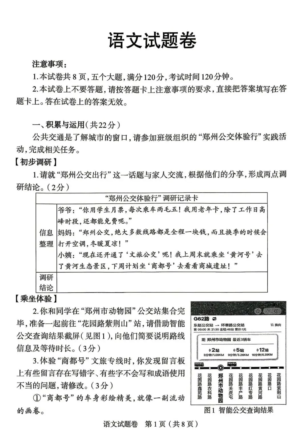 2026年语文中考模拟测试卷(含答案) 第1张