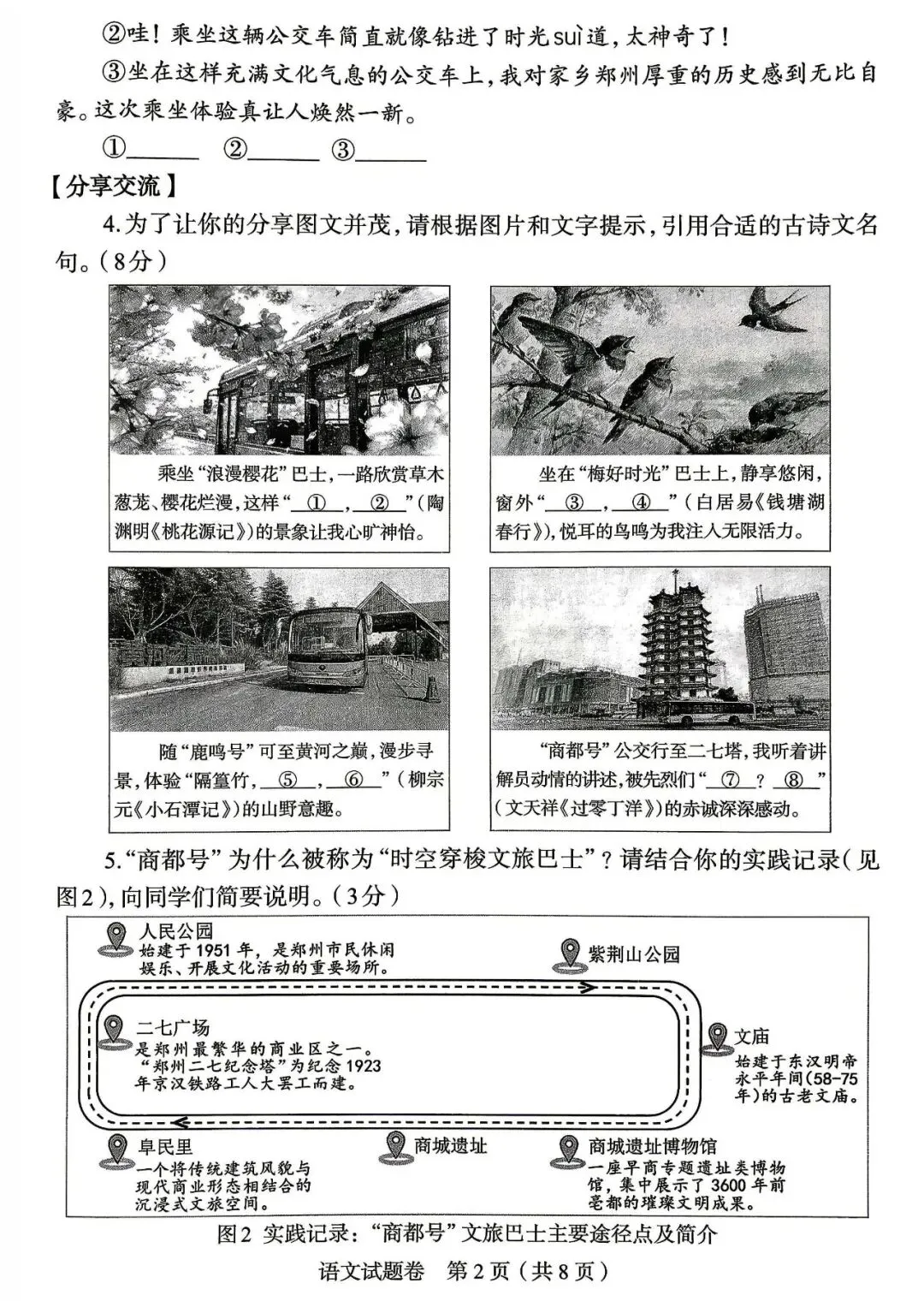 2026年语文中考模拟测试卷(含答案) 第2张