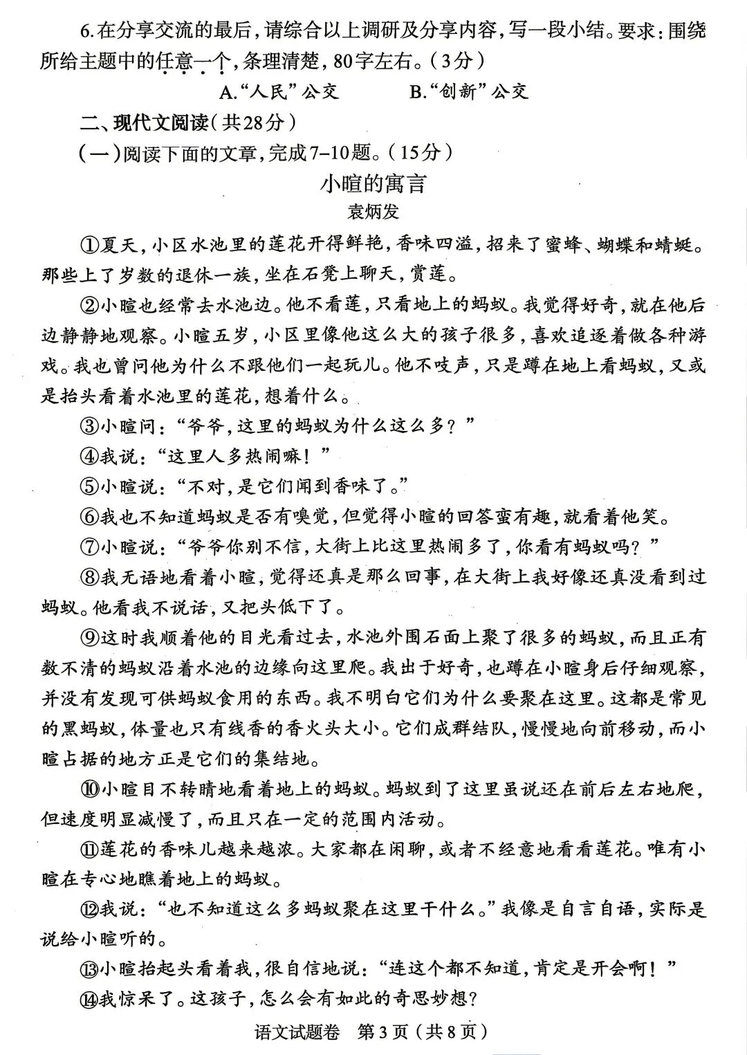 2026年语文中考模拟测试卷(含答案) 第3张