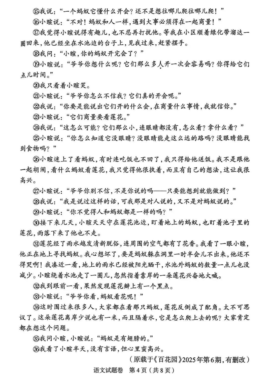 2026年语文中考模拟测试卷(含答案) 第4张