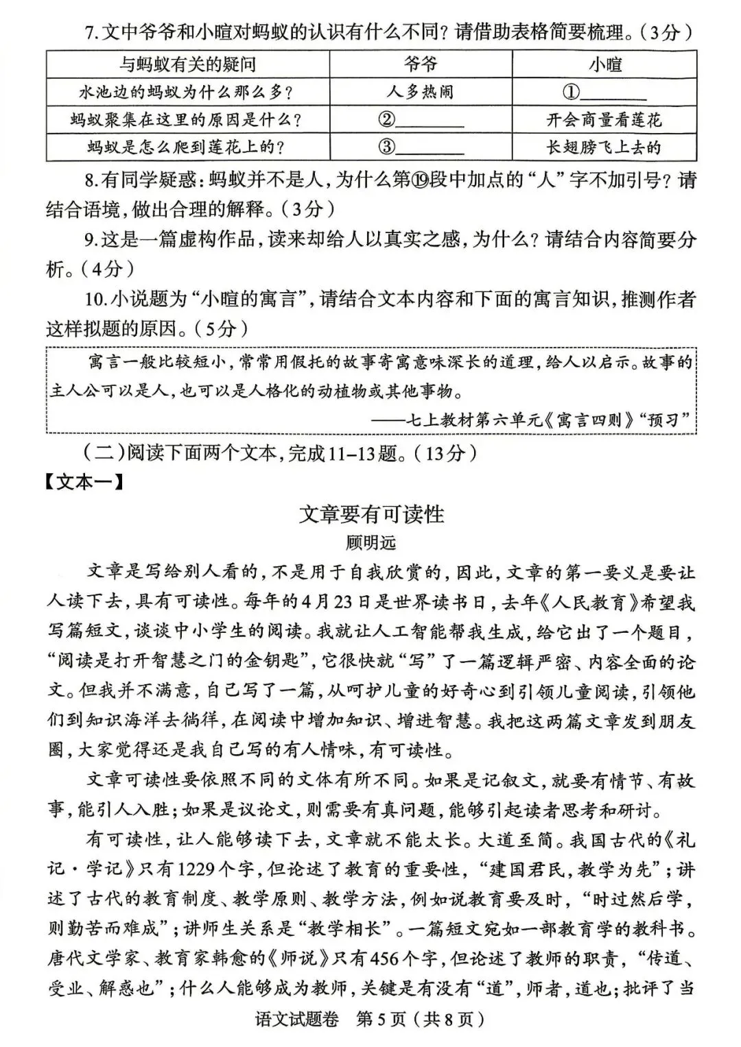 2026年语文中考模拟测试卷(含答案) 第5张